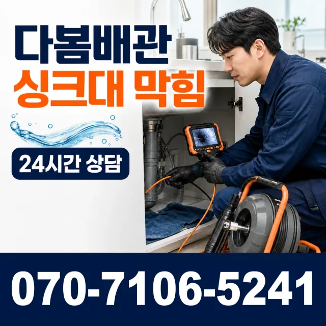 대전 유성구 구암동 싱크대교체 상담 이미지 1