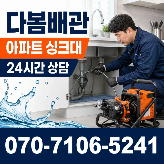 대전 유성구 구암동 싱크대교체 상담 이미지 7