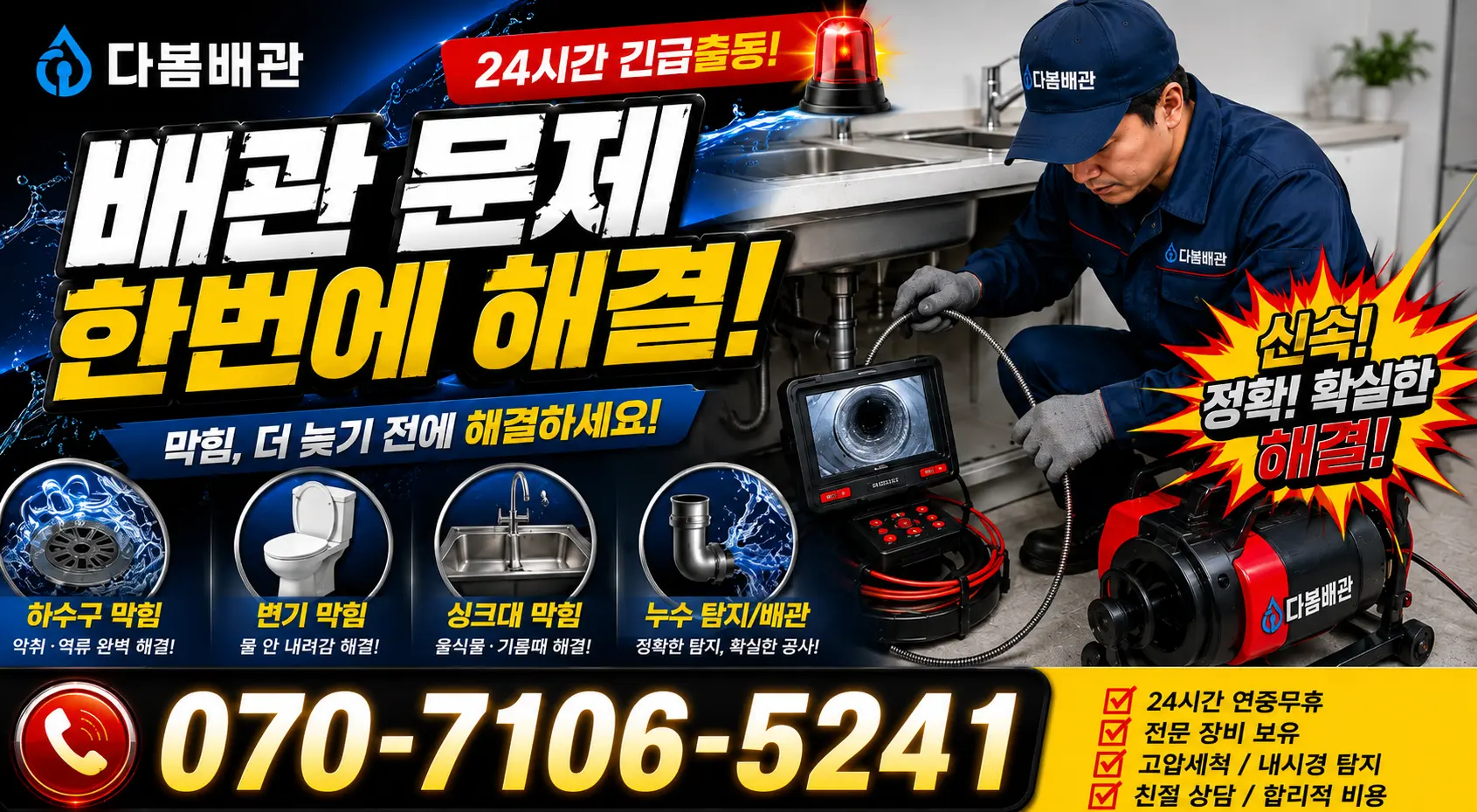 대전 유성구 구암동 싱크대교체 24시간 긴급출동 상담 안내